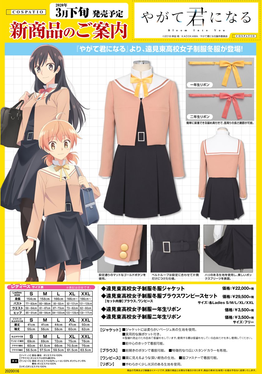 ジーストア総合 בטוויטר 名古屋 ジーストア名古屋3fにて やがて君になる 遠見東高校女子制服 冬服の開発中サンプルを展示中 発売前の衣装を実際にご覧いただけるチャンスです 展示期間は1月8日 水 まで ぜひこの機会にご来店下さい やがて君になる T