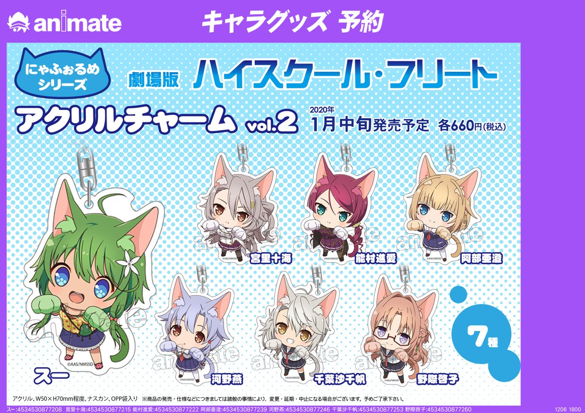 アニメイト横須賀 Auf Twitter グッズ予約情報 劇場版 ハイスクール フリート にゃふぉるめシリーズ アクリルチャーム Vol 2がただいまご予約受付中でスカ こちらのグッズはvol 1も大変人気でしたので 欲しい方はお早目のご予約をオススメいたしまスカ アニメイト横須賀 Auf Twitter グッズ予約情報 劇場版 ハイスクール フリート にゃふぉるめシリーズ アクリルチャーム Vol 2がただいまご予約受付中でスカ こちらのグッズはvol 1も大変人気でしたので 欲しい方はお早目のご予約をオススメいたしまスカ