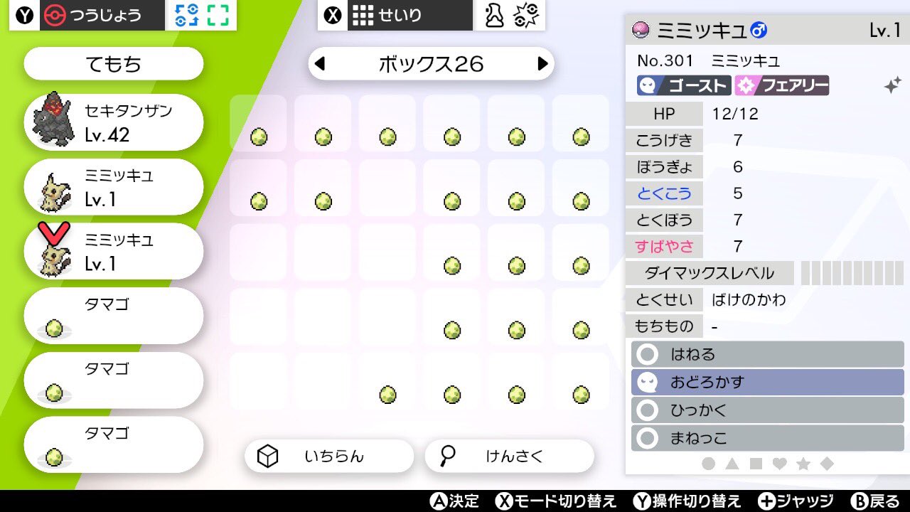 にこまる ポケモン剣盾色違いミミッキュ配布 色違いミミッキュ 性格ようき 特性ばけのかわ フォロー Rt 上記の2点をしてくれた人の中から抽選で1名に色違いミミッキュを配布します 応募期限は6日23 59分まで ポケモン剣盾 ポケモン交換