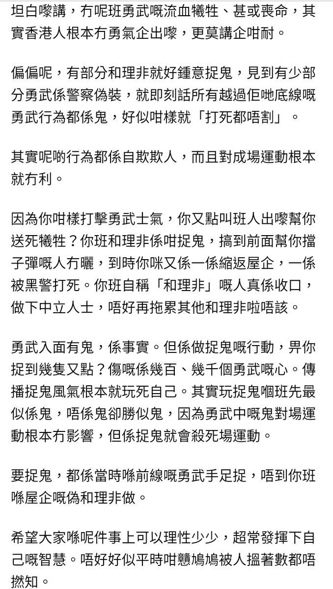 0Kaylo2's tweet photo. 胡亂捉鬼，害死前線
請交由前線臨場決定
他們都會看到推特上的言論
出推前請想一想他們的感受  謝謝。 https://t.co/8AZ54qpDUE