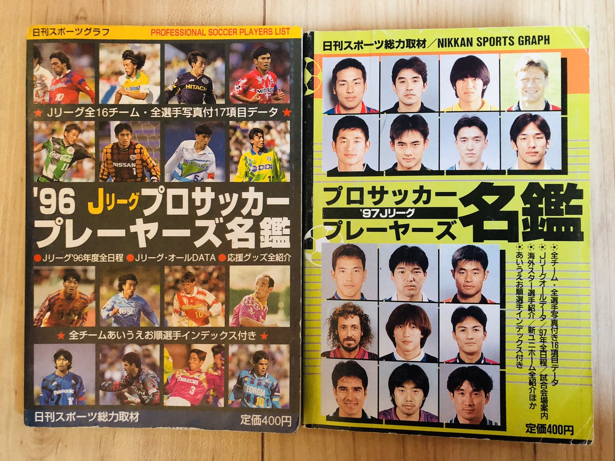 鹿のひとりごと ザーゴ監督ようこそ 96 97年の日刊スポーツ出版社の選手名鑑に 若かりし頃のザーゴ氏が 現役時代はパルメイラス サンパウロでキャプテン 90 93年 98 01年にはブラジル代表で37試合3得点 99年コパ アメリカ 秋田豊 相馬直樹