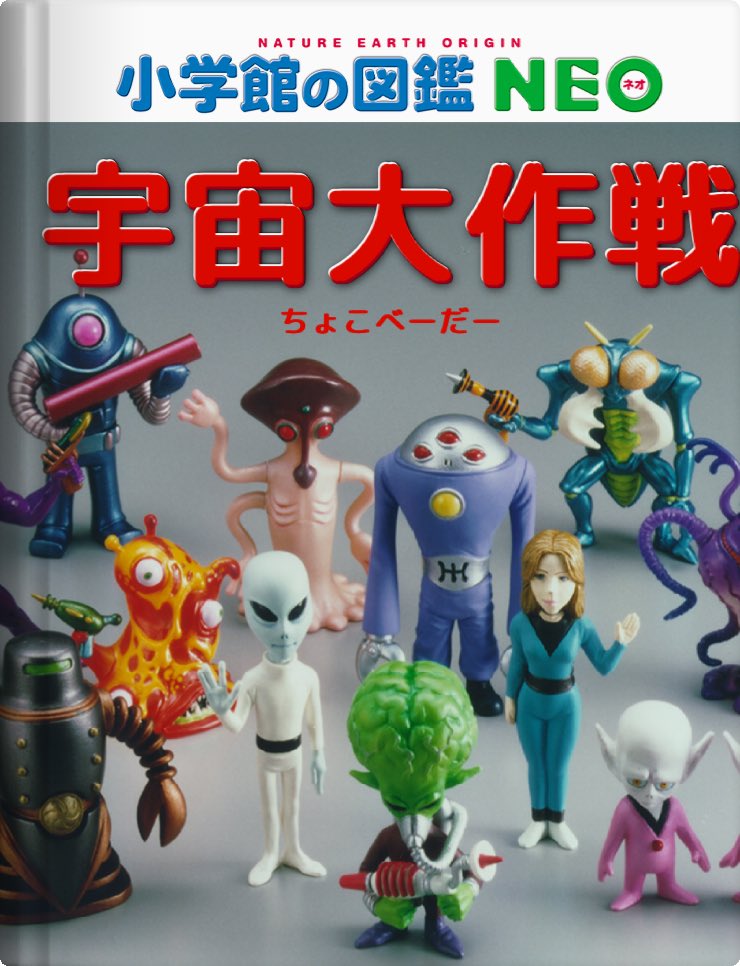 青空 Tf 特撮 映画 アメコミ人生 Twitterren 図鑑neoメーカー チョコベーダー図鑑ほしい 青空 Tf 特撮 映画 アメコミ人生 Twitterren 図鑑neoメーカー チョコベーダー図鑑ほしい