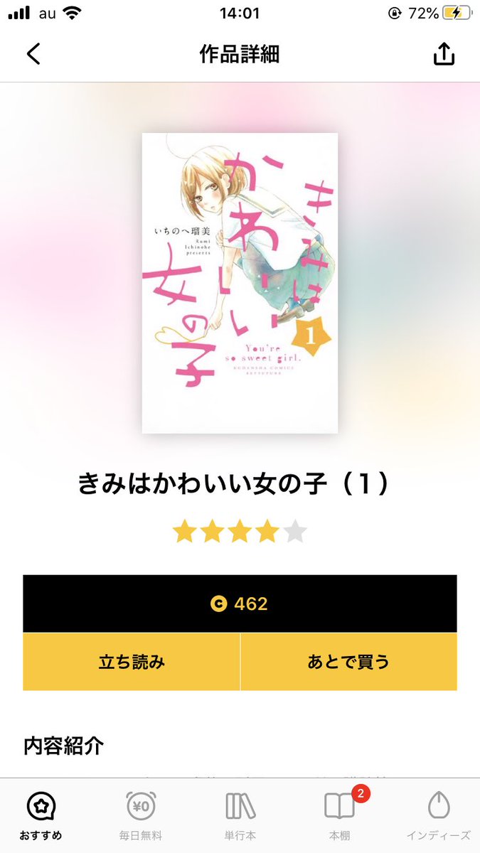 まりりん この漫画さあ ヒロインの名前つぐみだし 相手役の男の子の名前マサムネだし しかもカタカナ表記 絶対作者さんスピッツ好きでしょ