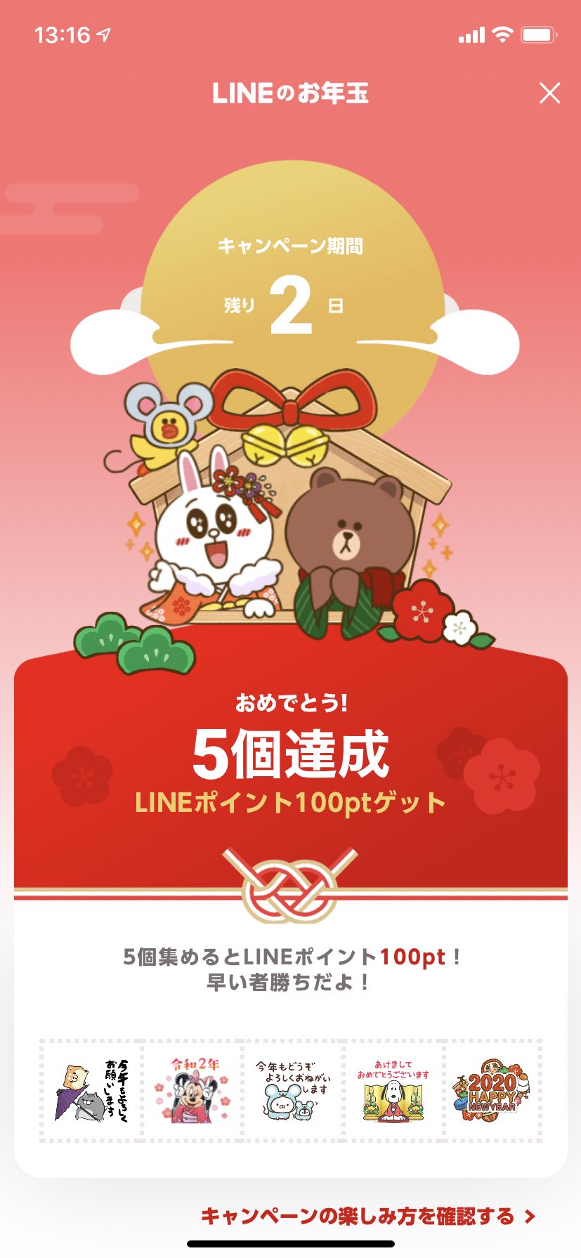 Lineのお年玉 Twitter Search Twitter