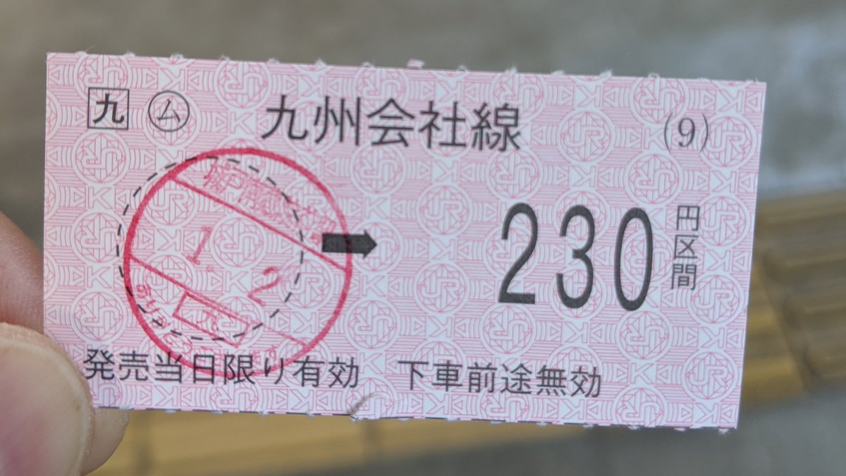 Imadegawa075 城戸南蔵院前駅は南蔵院が受託する簡易委託駅で ピンクの金額式の常備券を発売 券売機で買おうとしていた客にも窓口に誘導してた