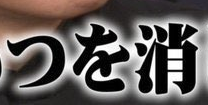 最後のこの
「あいつを連れてきたのは～」はマティスだと思うんだけど、怖いのは
前に出てきた「僕がこいつを消します」の「を」と
字の形が違うんですよ、
つまりこの番組は明朝系(と思われる)書体を1番組の中で2つ贅沢に使ってるんですよ、#格付け…恐ろしい子!!!! 