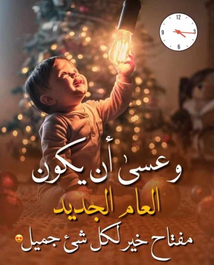 PicWisdom's tweet photo. #عيد_راس_السنه https://t.co/CbXZrEytAd