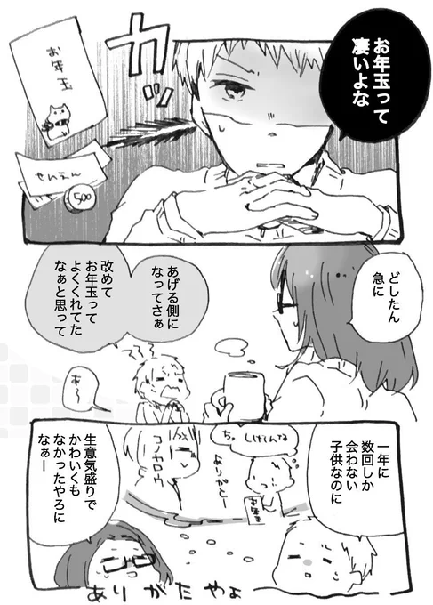 お年玉の話(再掲)

#青ろく絵日記 