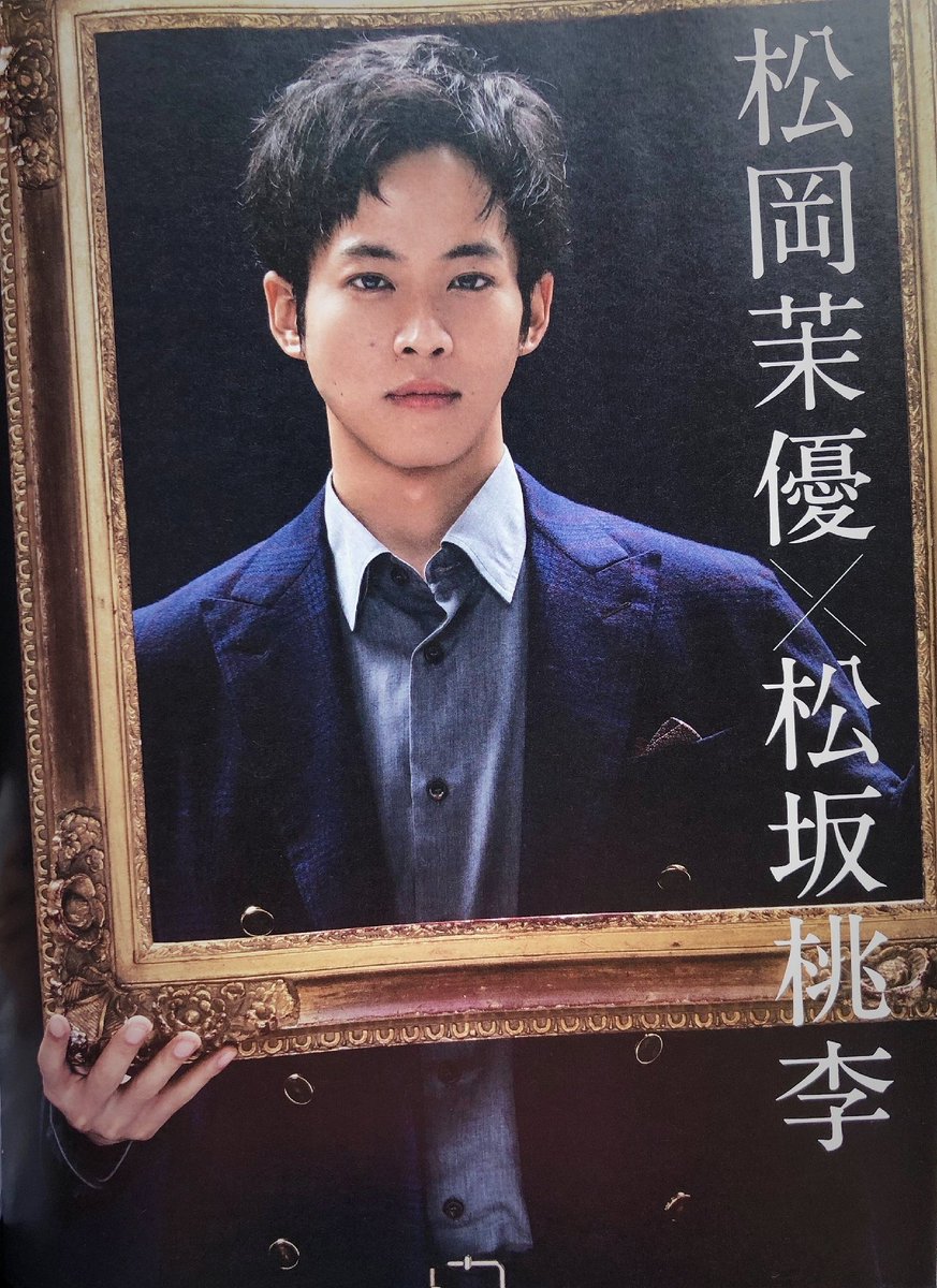 TV 가이드 PERSON 특별 편집 CINEMA STARS VOL.3 2019년 8월 마츠자카토리 & 마츠오카마유 松坂桃李 & 松岡茉優 영화 '꿀벌과 천둥' 인터뷰