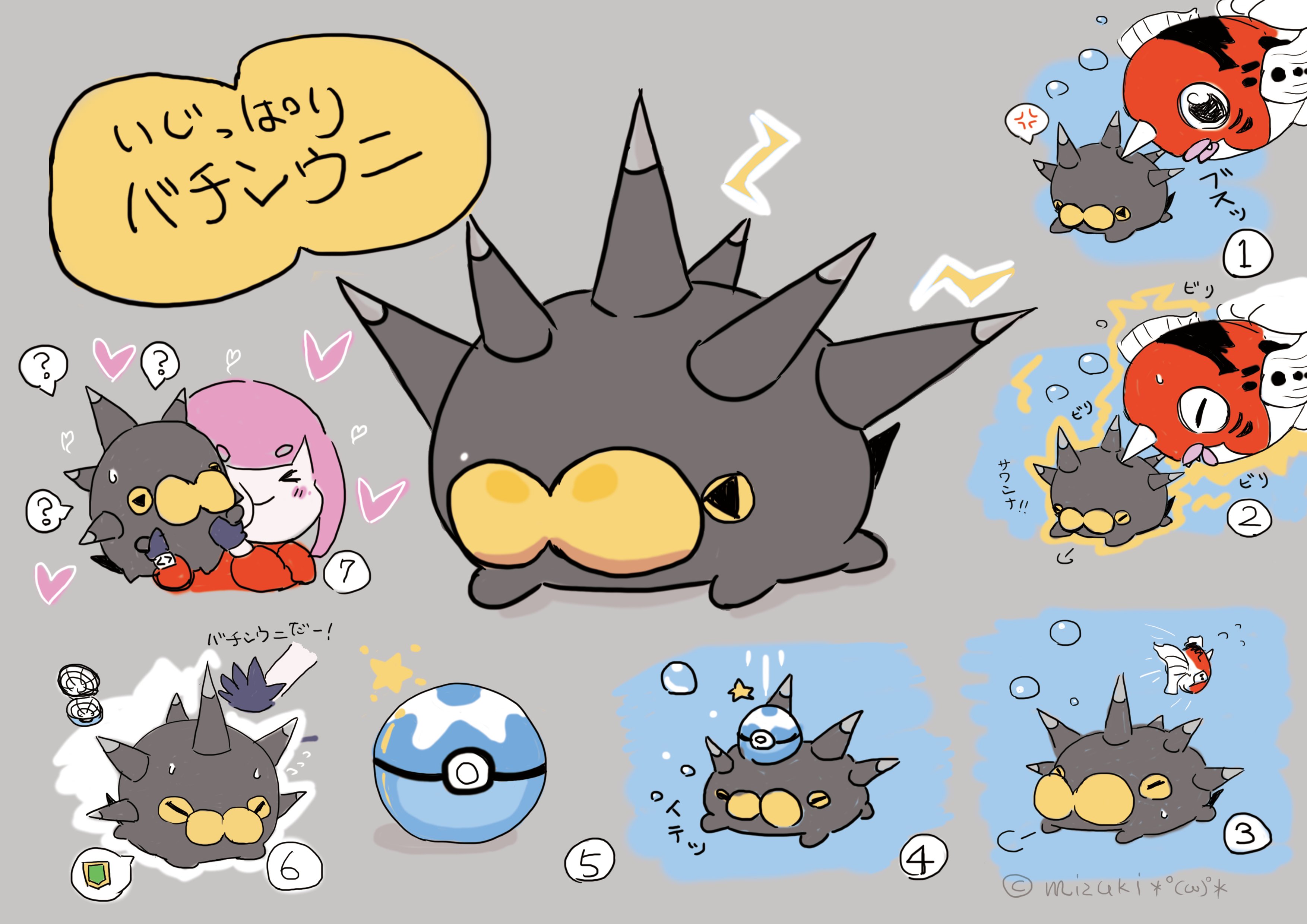 水月 ﾟ W ﾟ やっと描けた いじっぱりバチンウニ 野生で必死に生きていたバチンウニが 主人公と出会って初めてやさしさに触れるまでの話 バチンウニ ポケモン剣盾 T Co bljnpvr Twitter