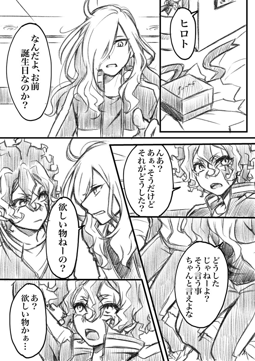 【腐】ヒロ灰
昨日間に合わなかったので、、、クリスマスのネタと似てんなぁw 