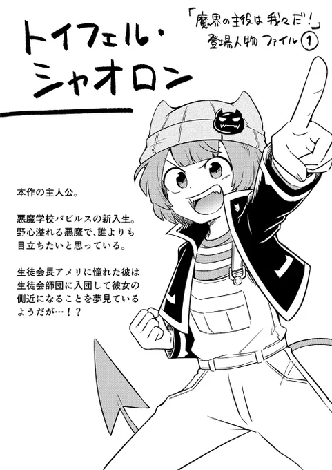 ?あと7日?
「魔界の主役は我々だ!」プレ情報①
悪魔が集う魔界の学校バビルス。新入生の中には野心溢れる悪魔・シャオロンの姿があった。彼は悪魔学校の生徒会長、アザゼル・アメリに憧れているようで!?

週チャン6号は1/9(木)発売です。全国のコンビニ・書店で買えるよ!
#魔界の主役は我々だ  