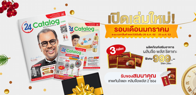 24Catalog's tweet photo. 🥳HAPPY NEW YRER ๒๕๖๓🥳📣 เล่ม #ใหม่มาก! รับ #ปีใหม่⚡โปรแรง ของแถมเพียบบบบบ พร้อมสินค้าราคาพิเศษที่สุดแห่งปี ถูกที่สุดแถมส่งฟรีไม่มีขั้นต่ำที่เซเว่นฯทั่วประเทศ⚡ไปช้อปกันเลย!! 🚛 💥

#HappyNewYear #24Catalog #สะดวกจริง24ชั่วโมง https://t.co/6GsSFify15