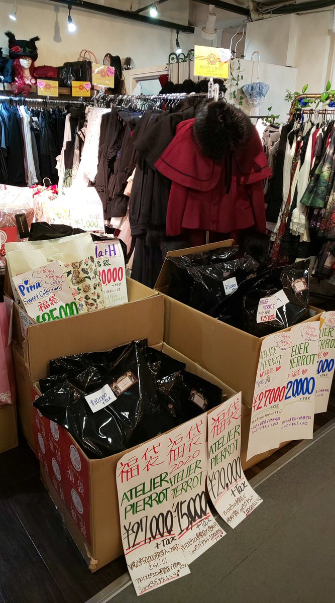 Atelier Pierrot En Twitter 新春 福袋 Happy Price開催中 お得に商品がゲット出来る 新春happy Price を開催中です 各ブランドより新作や特別アイテムも入荷しております 詳細はこちら T Co Yy1uwnghn0 是非ご来店下さいませ アトリエ
