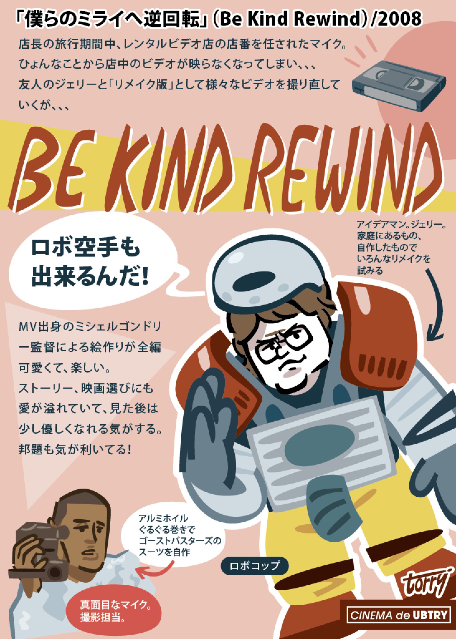 Torry Twitterren 僕らのミライへ逆回転 邦題でみる気が起きないけども 隠れた名作 ジャック ブラックのキャラも良い シネマでゆびとりー 僕らのミライへ逆回転