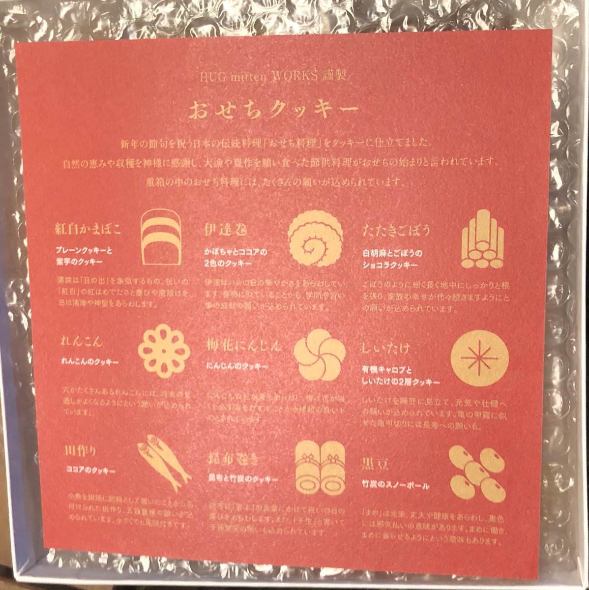 おせちクッキー。

超美味しい。 