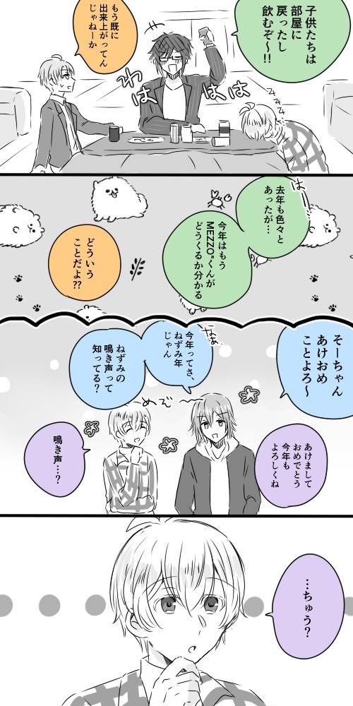 あけおめっぞ2020(成人組/環壮) 