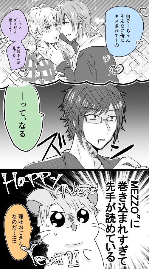 あけおめっぞ2020(成人組/環壮) 