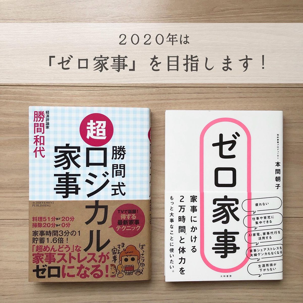 とり アイコン変えました على تويتر 年は ゼロ家事 を目指します 家が散らかってると それだけで疲れる イライラしてしまう それを解消し 家事の負担やストレスを無くし より幸せな生活を手に入れたいです ゼロ家事の詳細はこちら T Co
