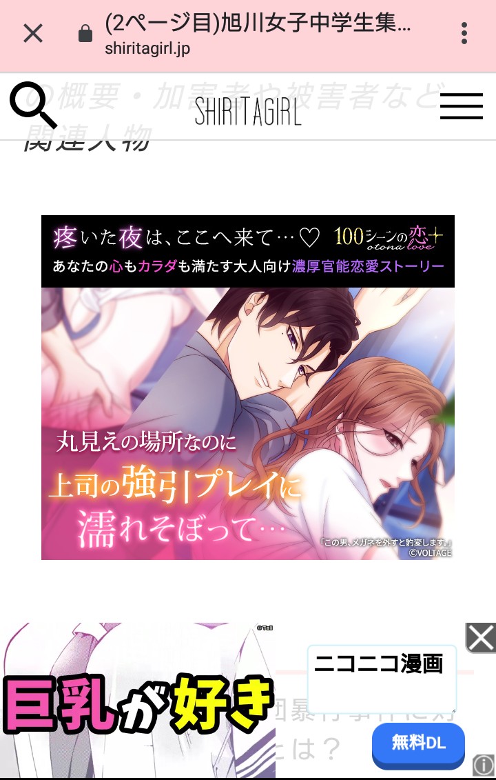 ニシハル Pa Twitter 記事を見ようとしたらこの広告 不適切もいいところだろう 本当にこういうのは規制されてなくなってほしい