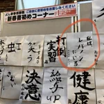 「私は、レバノンにいる　ア(カ)ルロス・ゴーン」の書き初めが話題!
