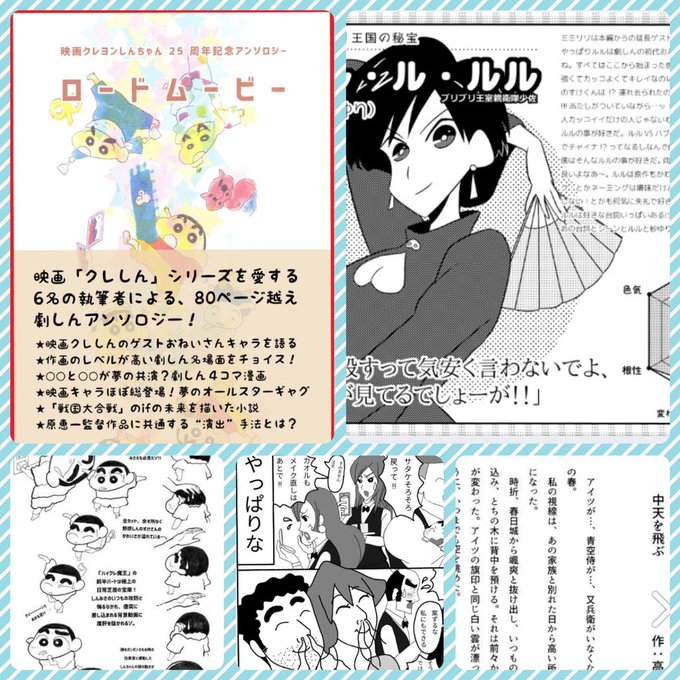 クレしん研究部 を含むマンガ一覧 いいね順 3ページ ツイコミ 仮