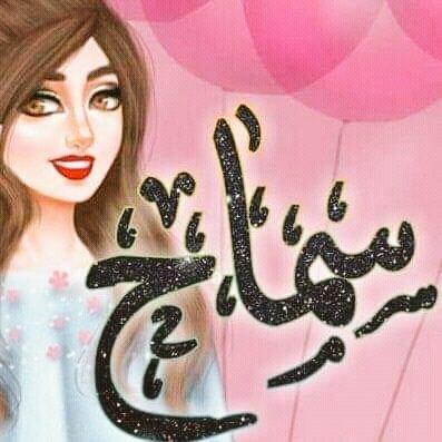 SamahHaboosh's tweet photo. https://t.co/rpxAeUkgpk