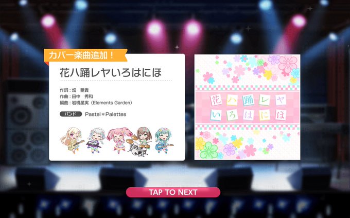 ガルパで 花ハ踊レヤいろはにほ が話題に バンドリ トレンディソーシャルゲームス ガルパで 花ハ踊レヤいろはにほ が話題に バンドリ トレンディソーシャルゲームス