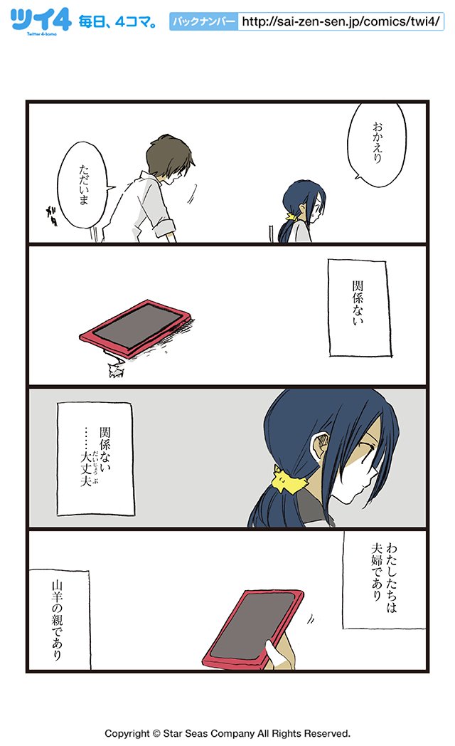 【第六話⑦】HERO/原作・紅玉いづき『青春離婚』  #ツイ4 