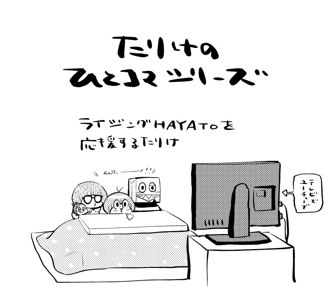 #たりけのひとこま
#愛媛プロレス 
