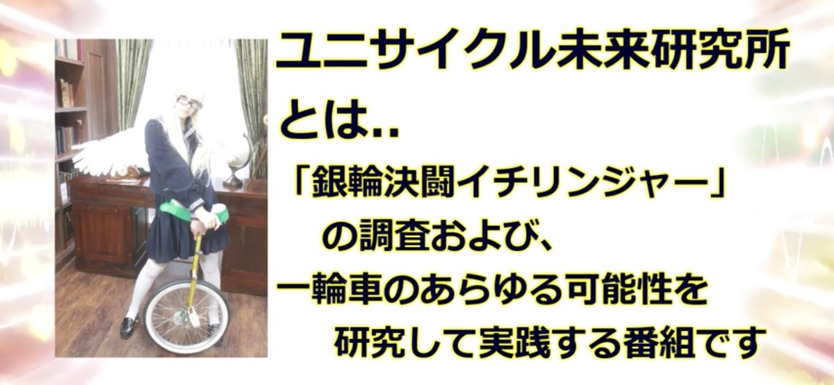 みずぴー ユニサイクルエンターテインメント 一輪車クラブ 一輪車サークル ユニサイクル 一輪車大会