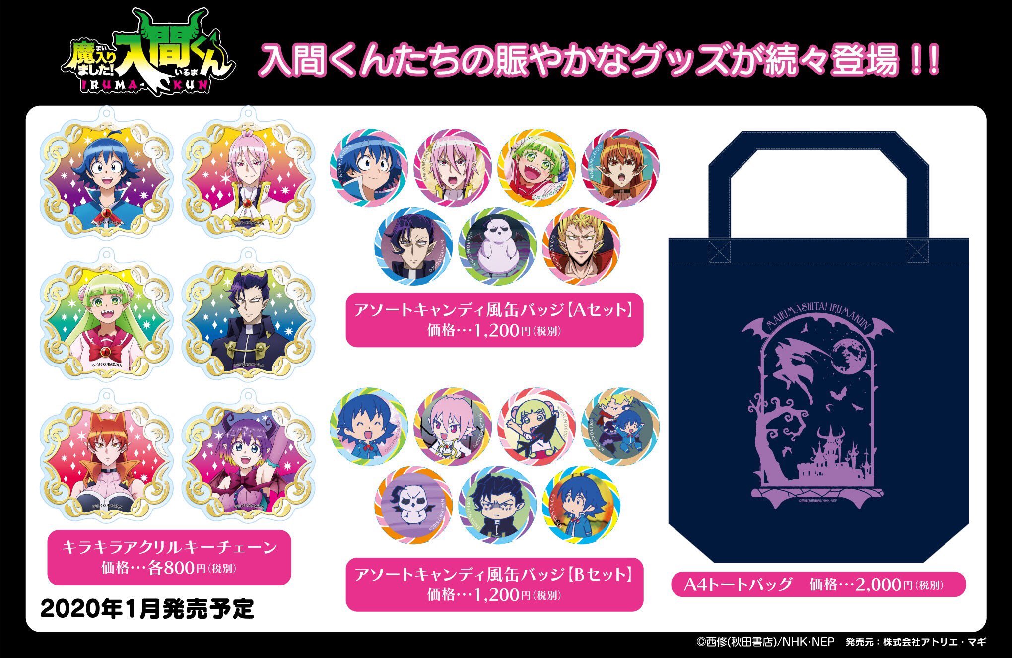 入間くんのみ 魔入りました入間くん 悪入間 特製フォトカード | K-BOOKS 池袋