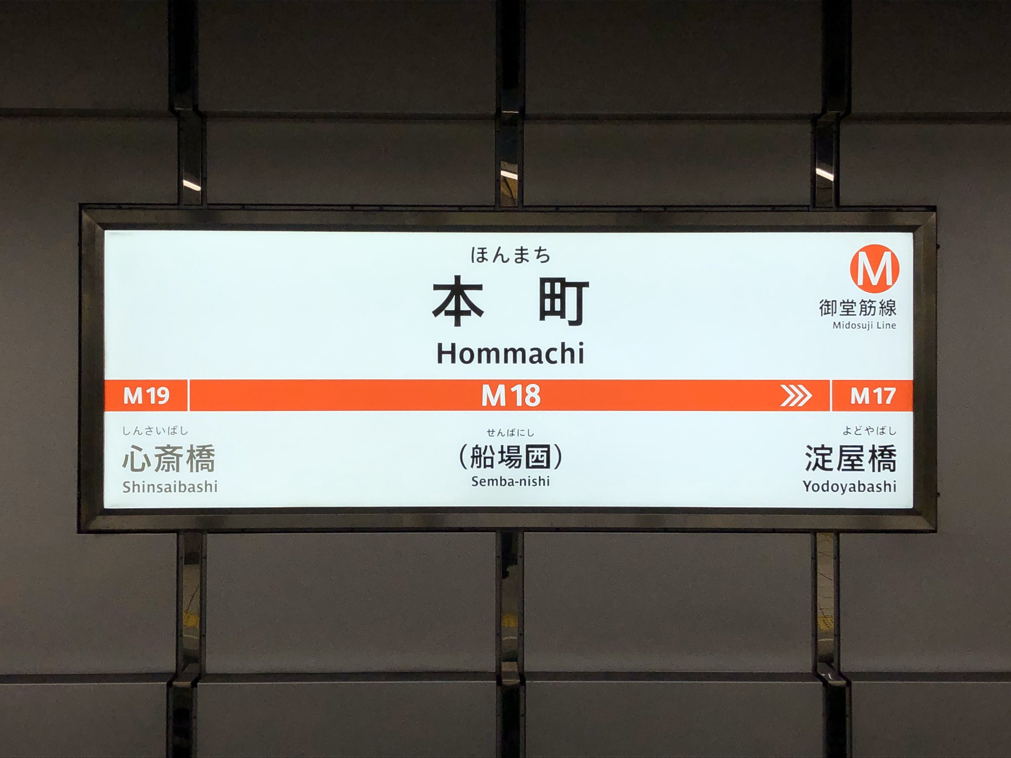 ☆☆☆駅名標☆☆☆ その他の鉄道の駅名標(関東－112)