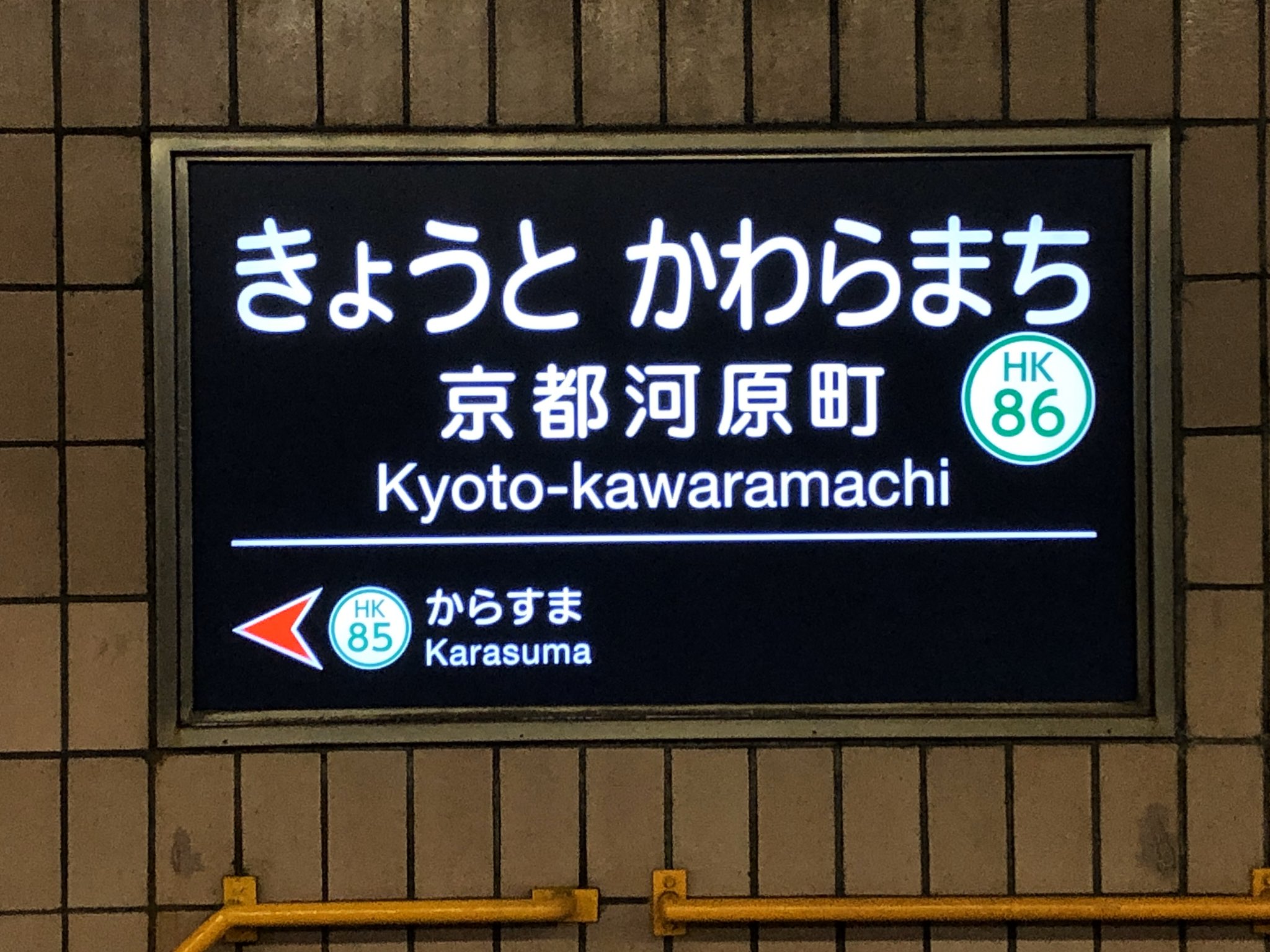 駅名看板 駅名看板の写真素材 - PIXTA