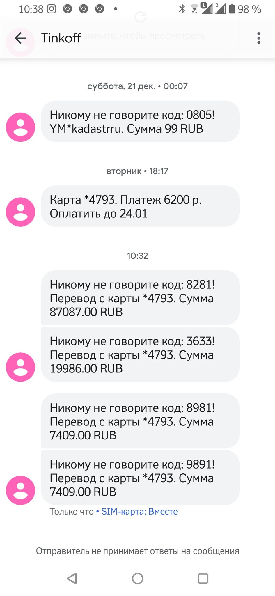 Vtb пришло смс. Арест карты тинькофф. Арестована карта тинькофф. Списание средств тинькофф банк. Скрин заблокированной карты тинькофф.