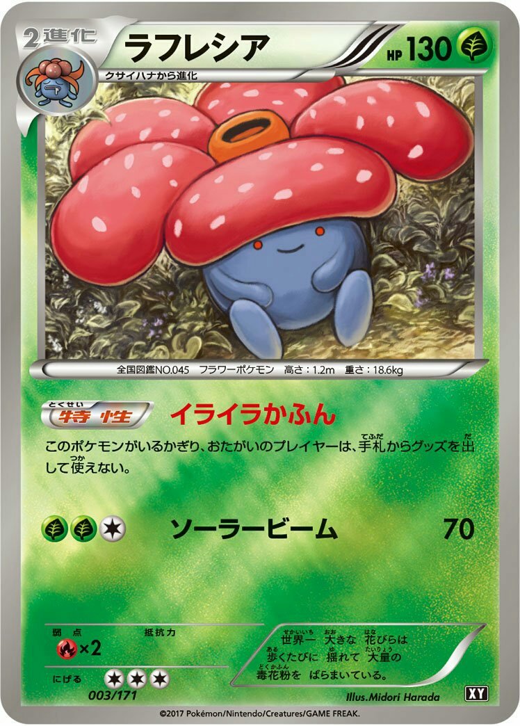 もりりん Twitterissa モクナシ ラフレシアにソーナンスを入れて 自分のポケモンが落とされたときなどに前に出すと がまんのかべ で一時的に イライラかふん が止まり 自分はグッズを使えるようになる もりりん Twitterissa モクナシ ラフレシアにソーナンスを入れて 自分のポケモンが落とされたときなどに前に出すと がまんのかべ で一時的に イライラかふん が止まり 自分はグッズを使えるようになる