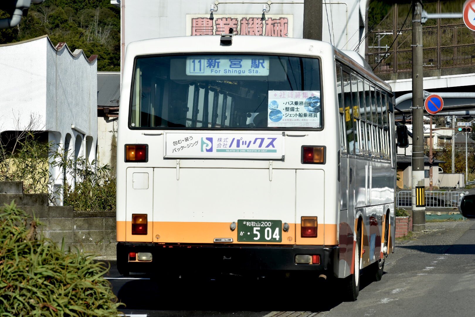 御坊 バス 熊野 南海