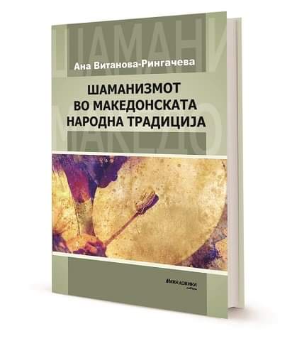 Ова звучи интересно.
<a href="/TGushev/">Tome Gushev</a> кај има овие Македонска литера книжарница?