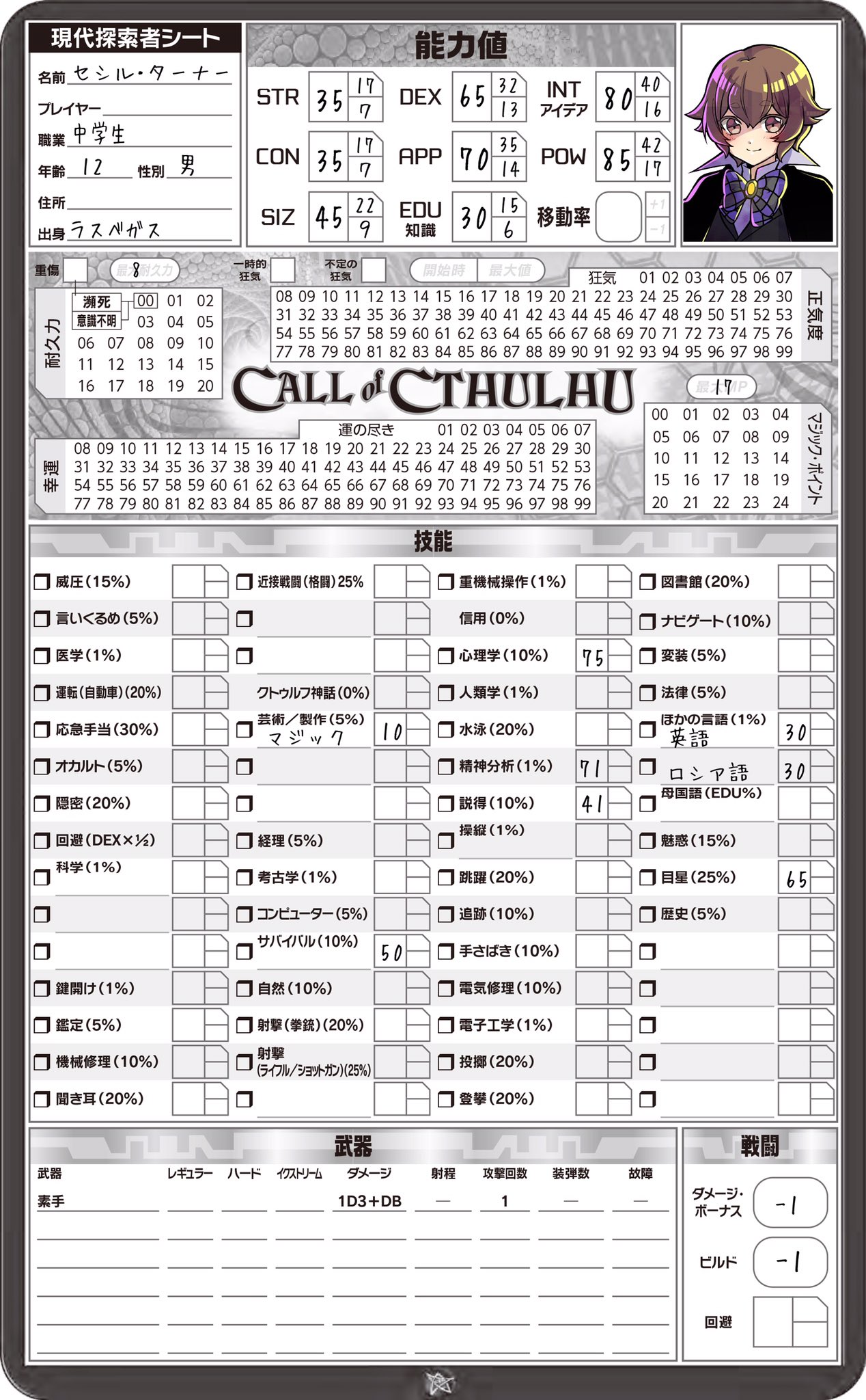 ルチアーノ同盟 公式 En Twitter 新クトゥルフ神話trpg 世界のツーだ 心理学 精神分析 探索などが得意なので 仲間を元気付けたり狂気から守ることができる探索者 マジックはとても下手ですぐ失敗する どこかの誰かに教わったと言って そこそこの