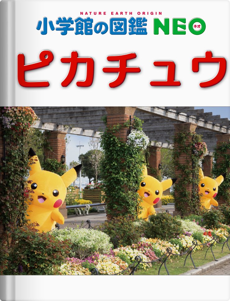 Twitter पर ポケモンセンターnakayama ポケモン 小学館の図鑑neoメーカー T Co X8cdpjauio Twitter पर ポケモンセンターnakayama ポケモン 小学館の図鑑neoメーカー T Co X8cdpjauio
