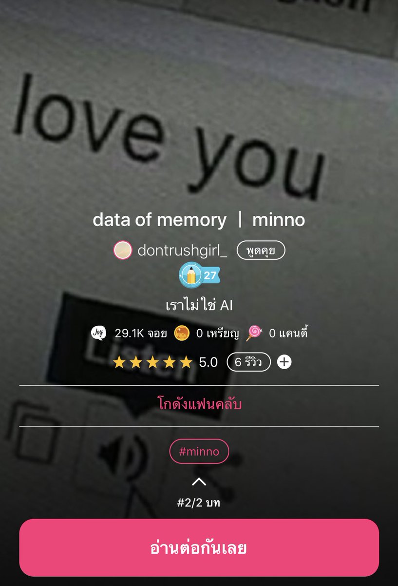 ไว้ใจเรามั้ย เราอ่านฟิคยากมาก และสองเรื่องนี้ดีมาก มู้ดดี พล็อตดี คาแรคเตอร์ก็ดี ไปอ่านเถอะ งานดีแบบที่ไม่ใช่แค่ฟิคคู่ชิป ควรอ่านจริงๆนะ รีวิวก็ไม่เก่งแต่อยากให้รู้ว่าดี!