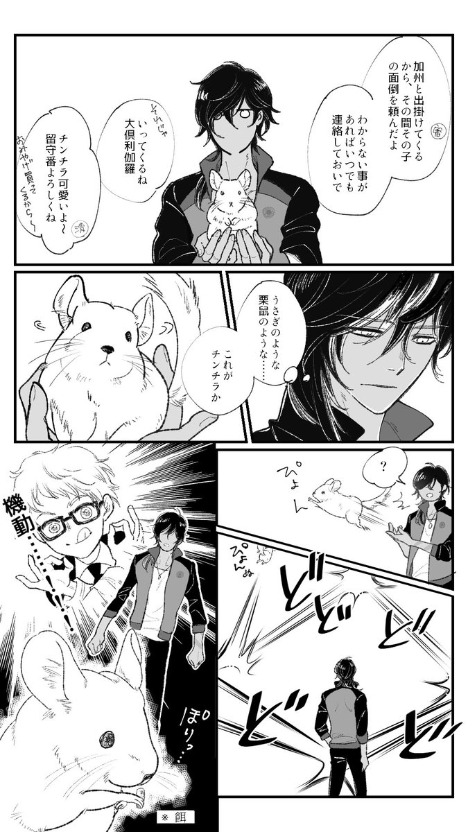 刀剣乱舞 大倶利伽羅くん 初めてのチンチラ ほしの漫画 刀剣乱舞 大倶利伽羅くん 初めてのチンチラ ほしの漫画