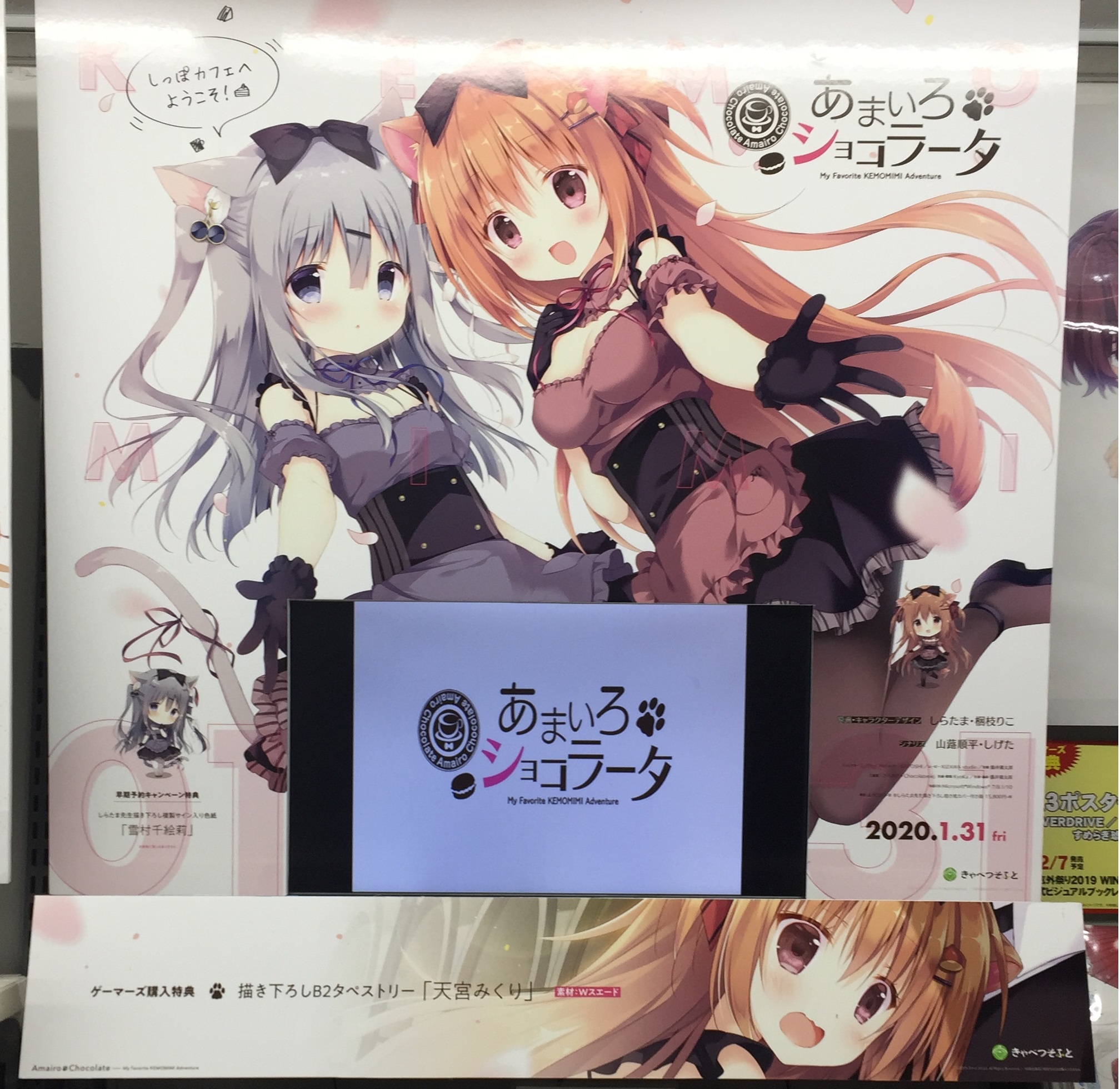 あまいろショコラータ 雪村千絵莉 B2タペストリー メロメロフェスタ