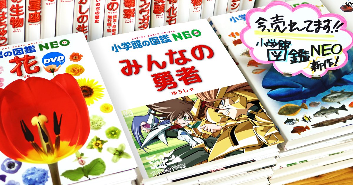 2020年、私が読んでみたい図鑑!
「みんなの勇者」

あなた ならどんな図鑑をつくる?
「図鑑NEOメーカー」公開中
  #図鑑NEOメーカー 