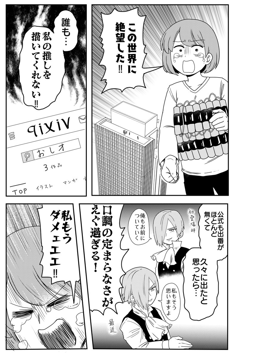 推しの供給が無くて思い詰めた女オタク 