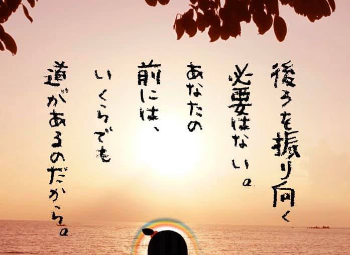 おむすびドットコム 後ろを振り向く必要はない あなたの前には いくらでも 道があるのだから 愛の名言 格言 人生訓 おむすびドットコム 転職 ファンサーフドットコム T Co O1xg4gxjvr Twitter