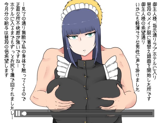 寝取らせ逆ナンメイド… 