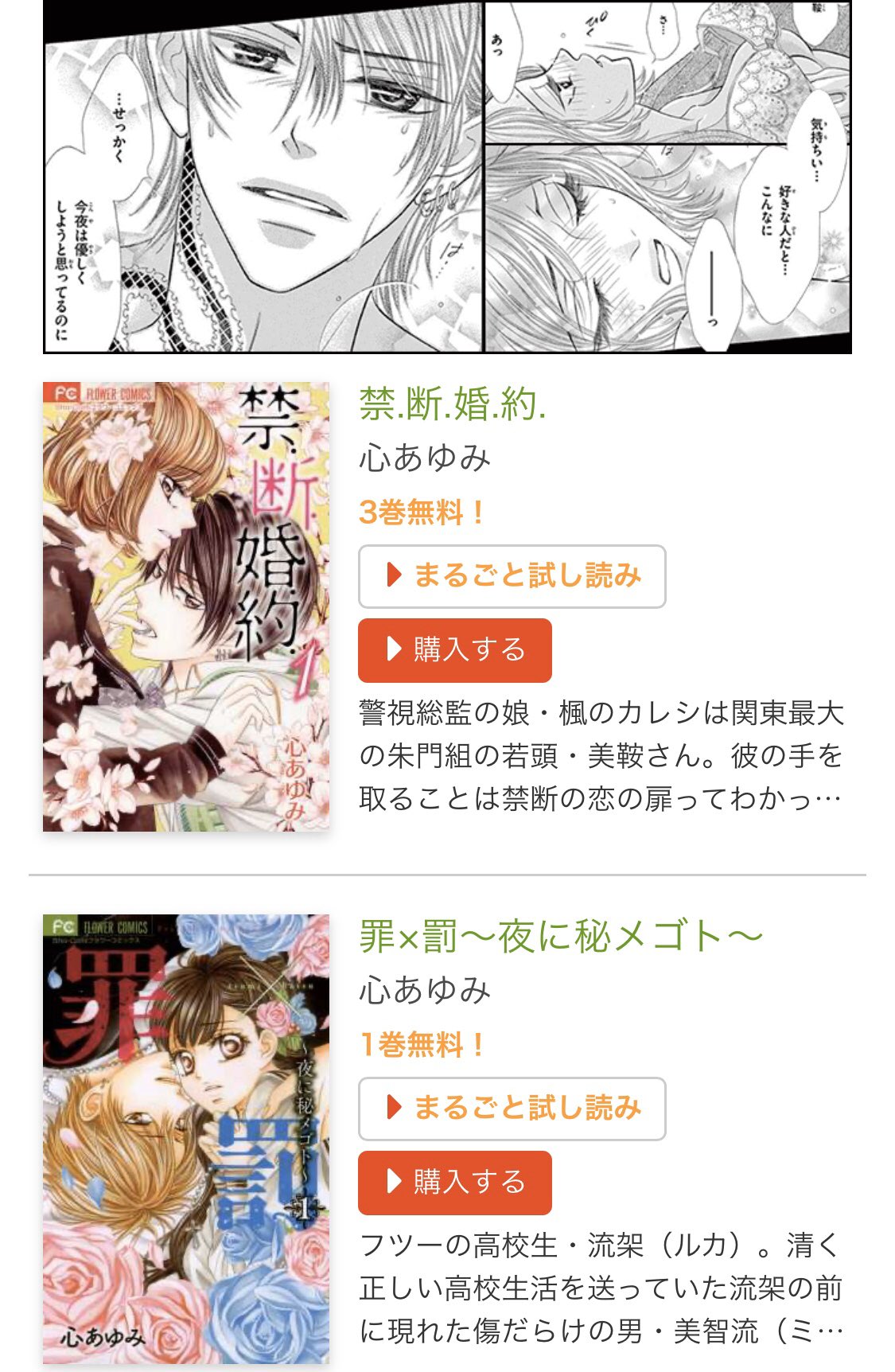モバフラ 新年あけましておめでとうございます 本年もモバフラをどうぞよろしくお願いします 禁 断 婚 約 新刊発売キャンペーン 1 15 心あゆみ先生の 禁 断 婚 約 11巻発売記念で３巻無料キャンペーン開催中 罪 罰 夜に秘メゴト