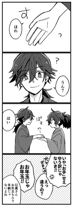 お年玉がほしい!(龍以) 