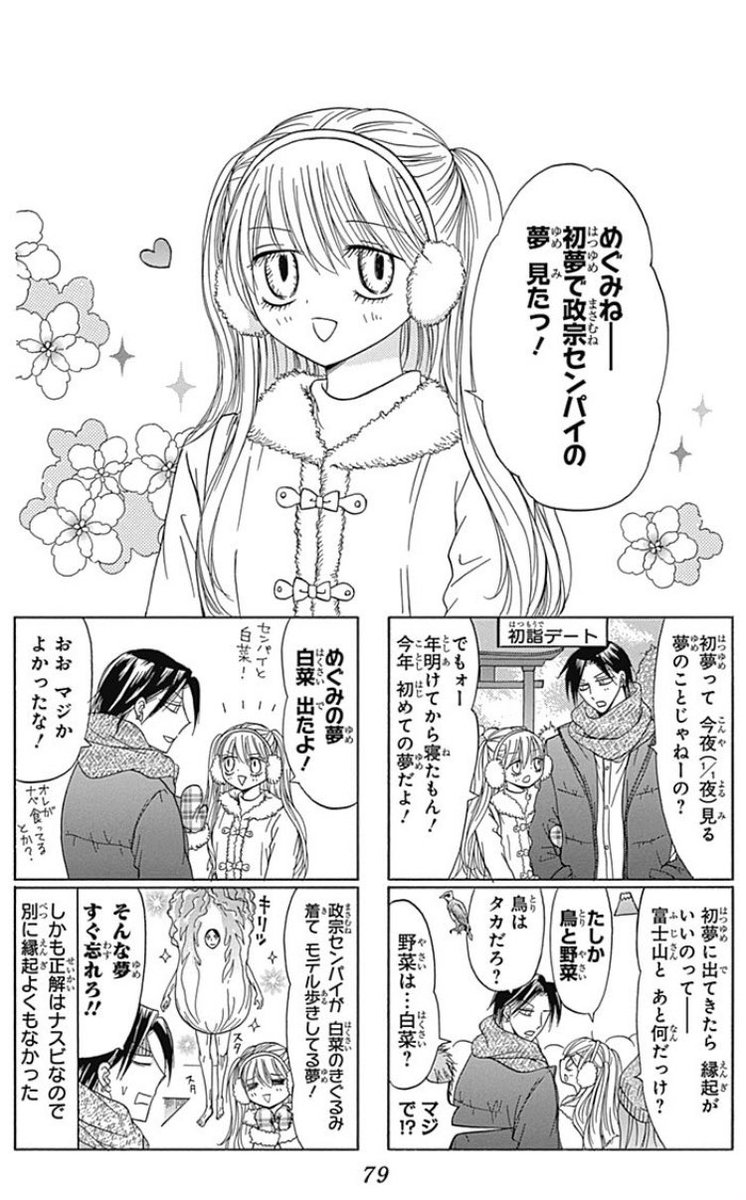 ট ইট র 津山ちなみ 最新巻7 21発売 ハイスコアのお正月回は マンガmee T Co 6vpj2rqxwu の先読み ボーナスコインで無料読み の11 12 14 で読めます 画像はそれぞれの冒頭です ３枚目の画像で 可愛くない干支として タツヘビ